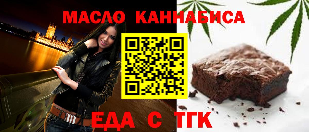 Печенье с ТГК марихуана  Вход с VPN  Вышний Волочёк 