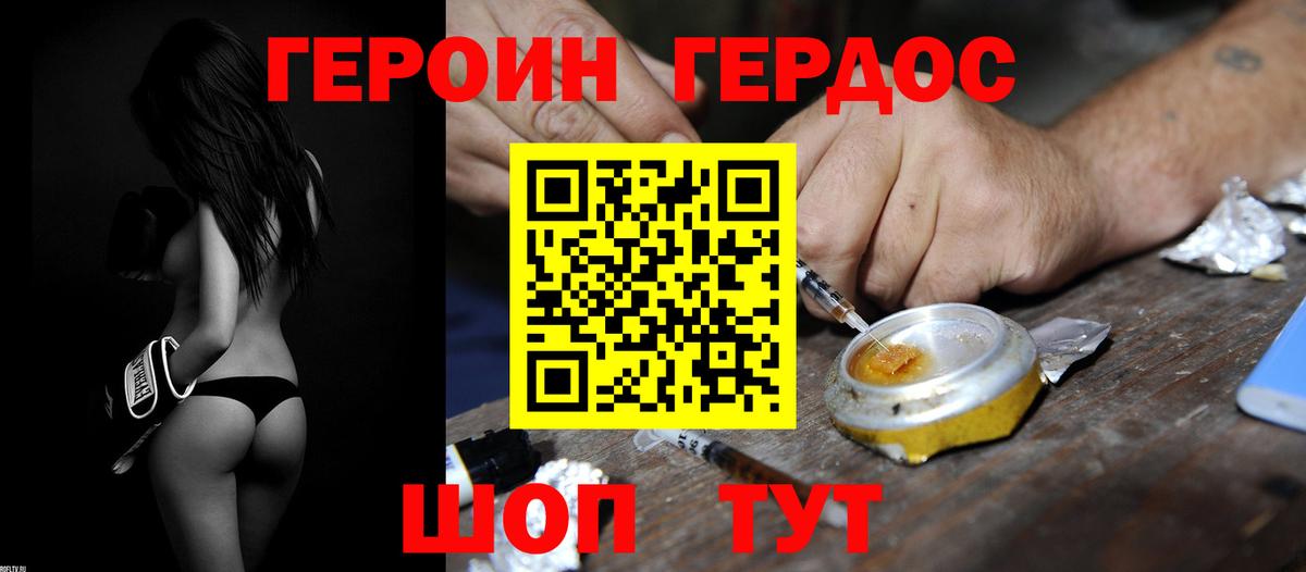 Героин герыч Вышний Волочёк