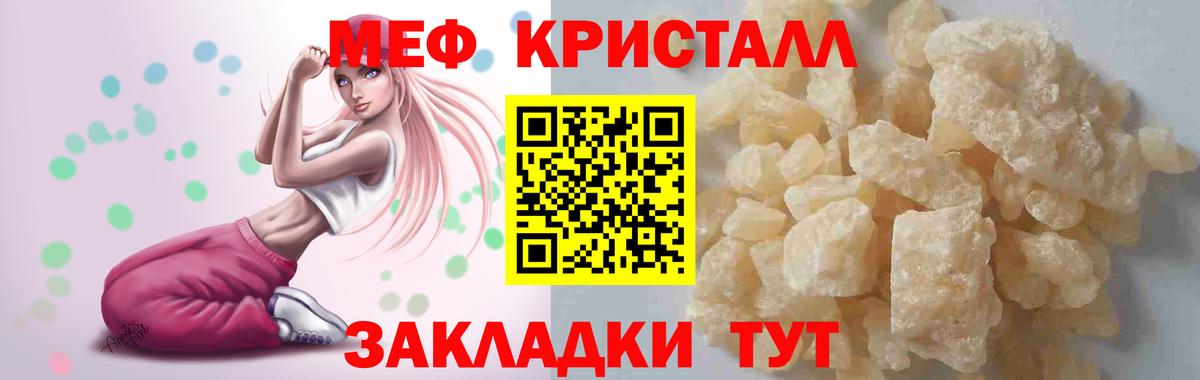 МЕФ кристаллы Вышний Волочёк