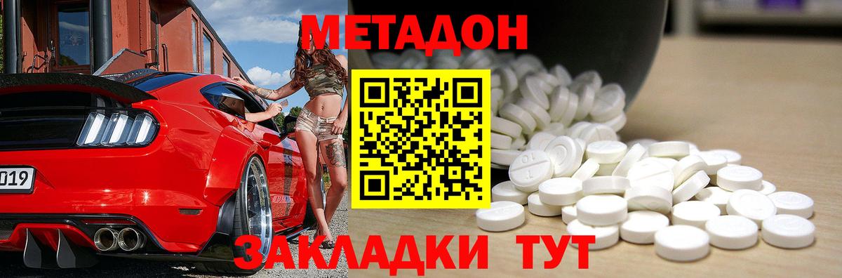 МЕТАДОН methadone  Вход с VPN  Вышний Волочёк 