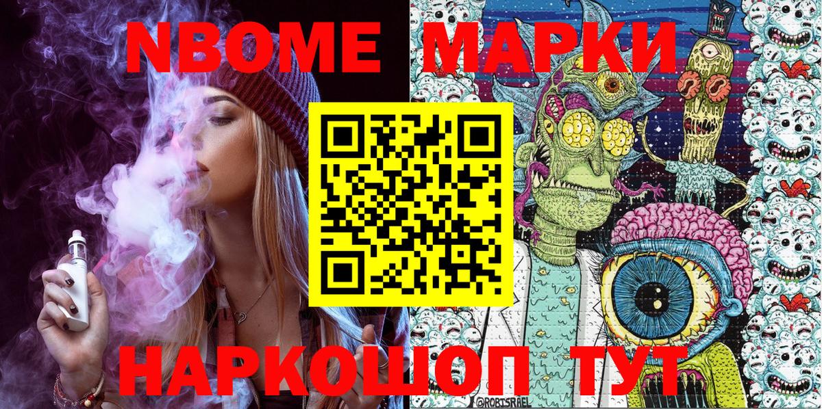 Марки N-bome 1,5мг Вышний Волочёк